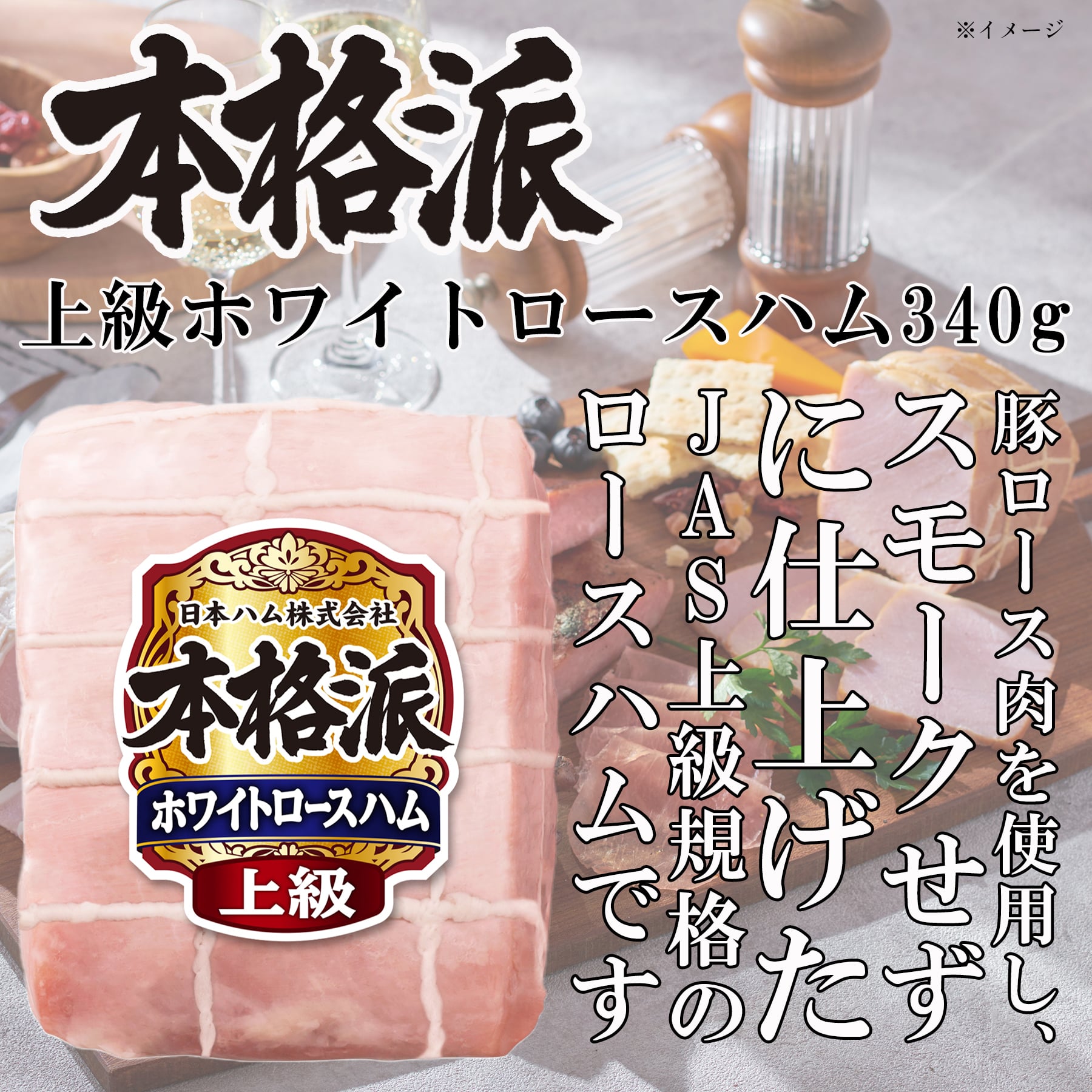 【日本ハム公式】 本格派 NH-337 2025年お歳暮