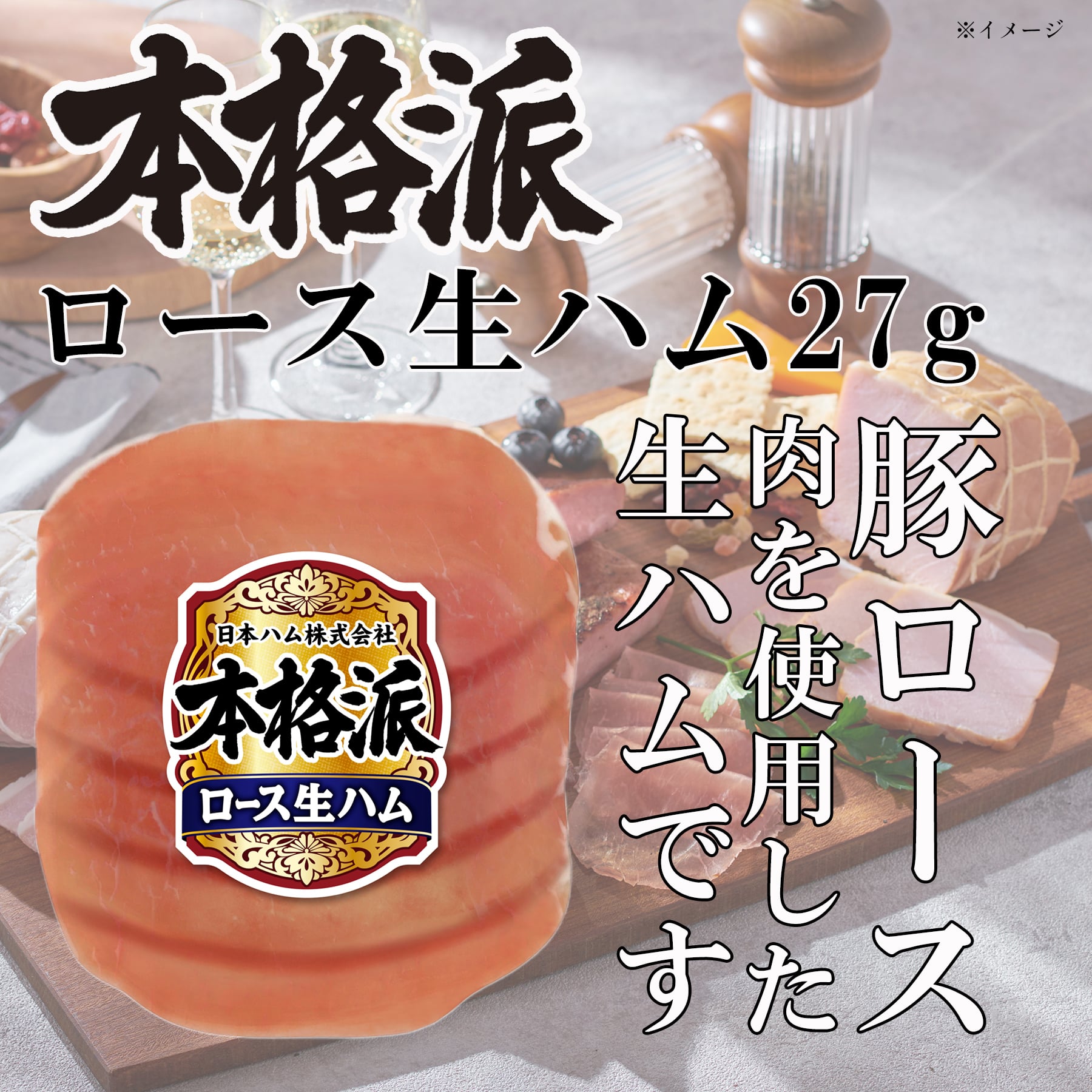 【日本ハム公式】 本格派 NH-319 2025年お歳暮