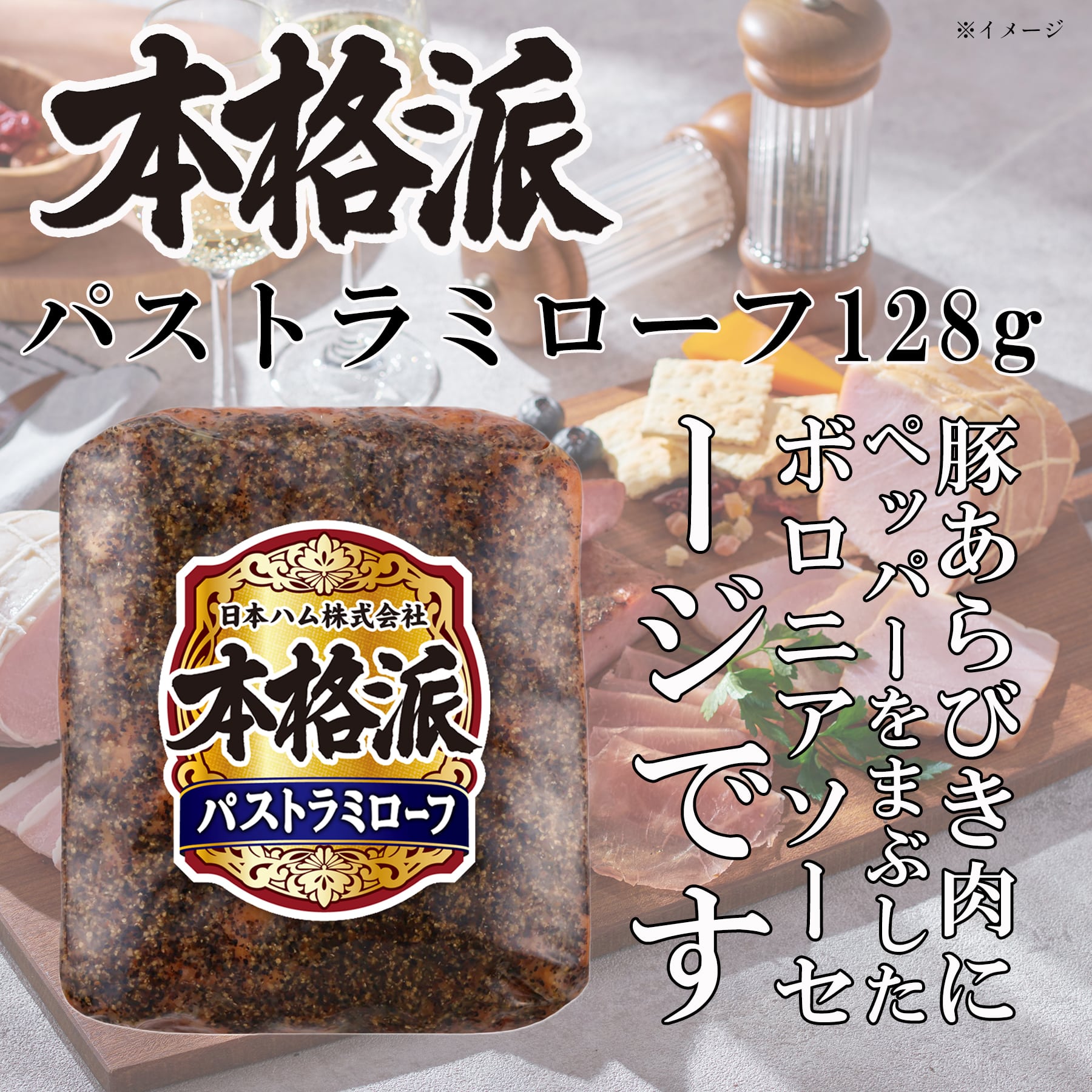 【日本ハム公式】 本格派 NH-337 2025年お歳暮