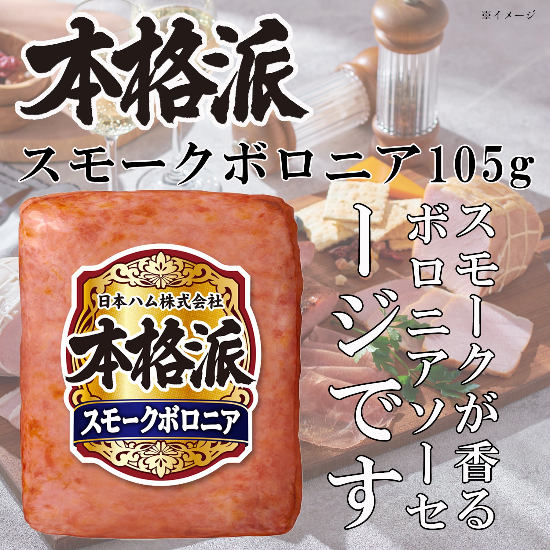 【日本ハム公式】 本格派 NH-319 2025年お歳暮