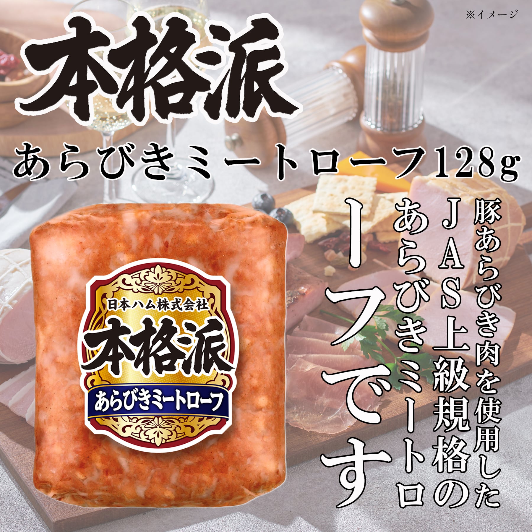 【日本ハム公式】 本格派 NH-337 2025年お歳暮