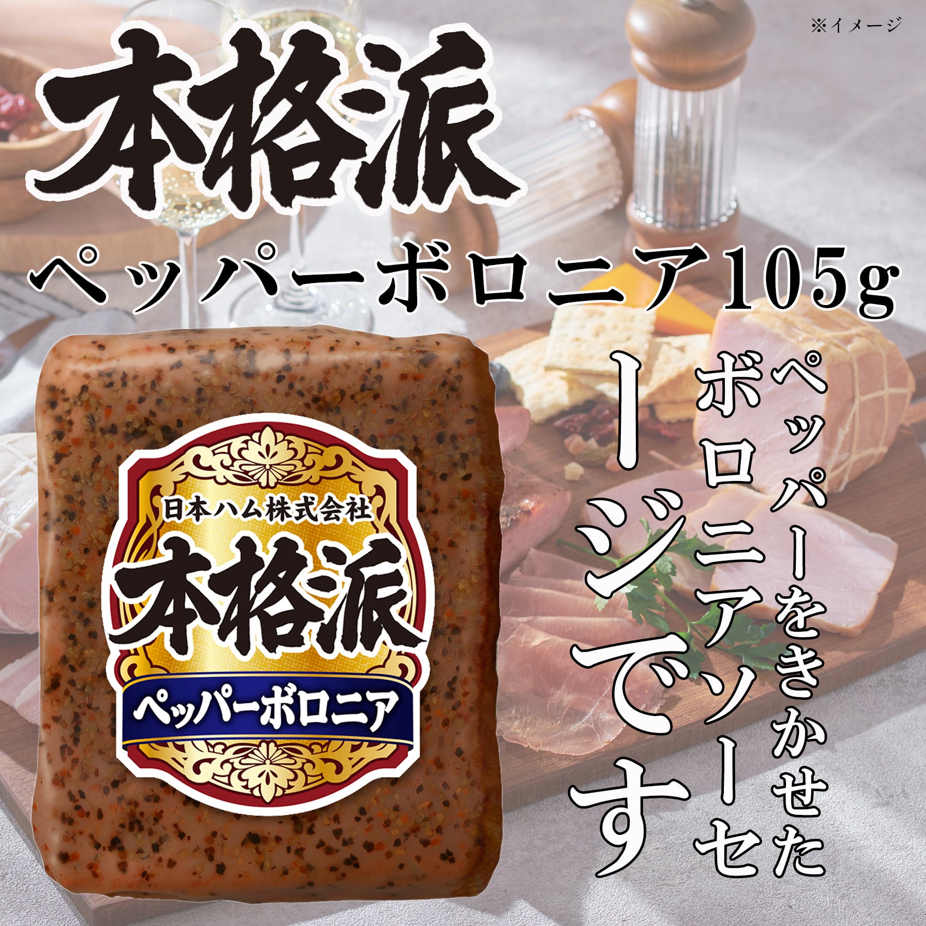 【日本ハム公式】 本格派 NH-319 2025年お歳暮