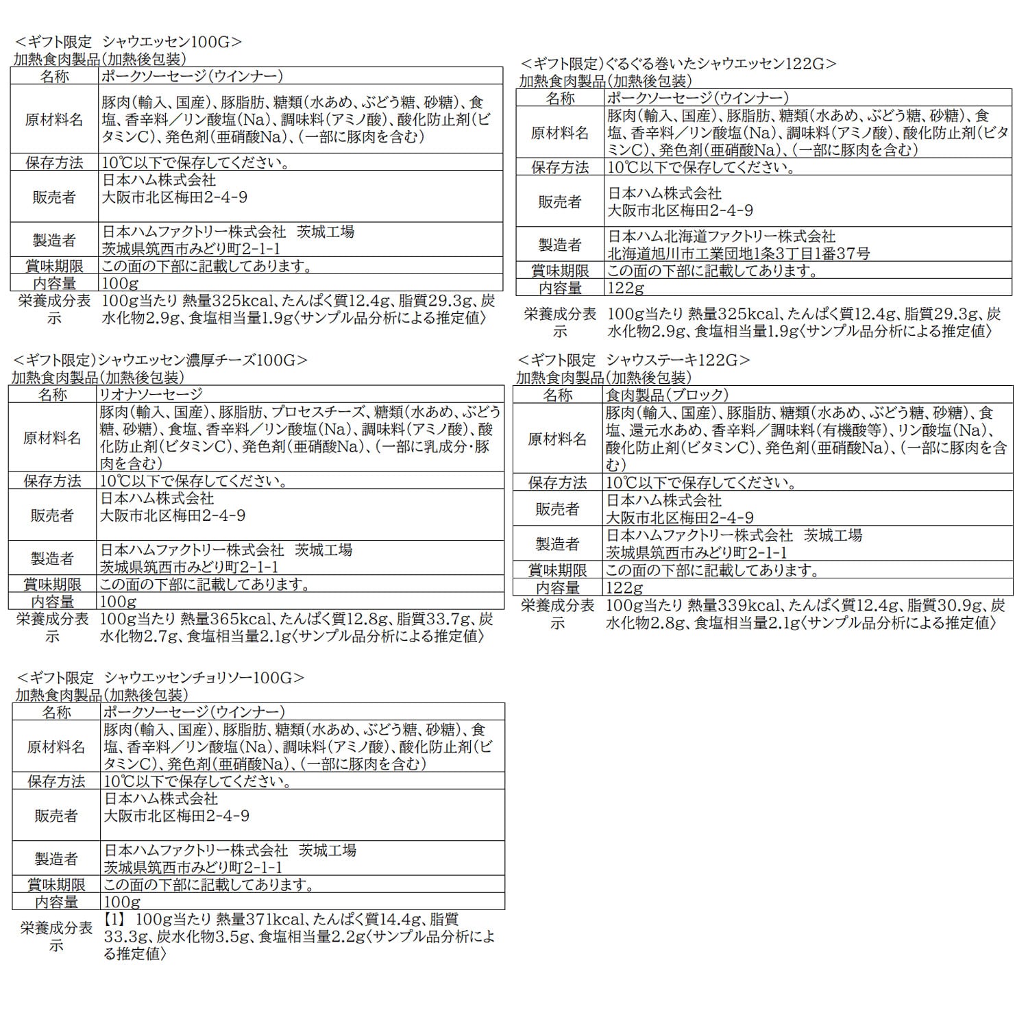 【日本ハム公式】 ギフト限定 シャウエッセンセット SEG-330 2025年お歳暮