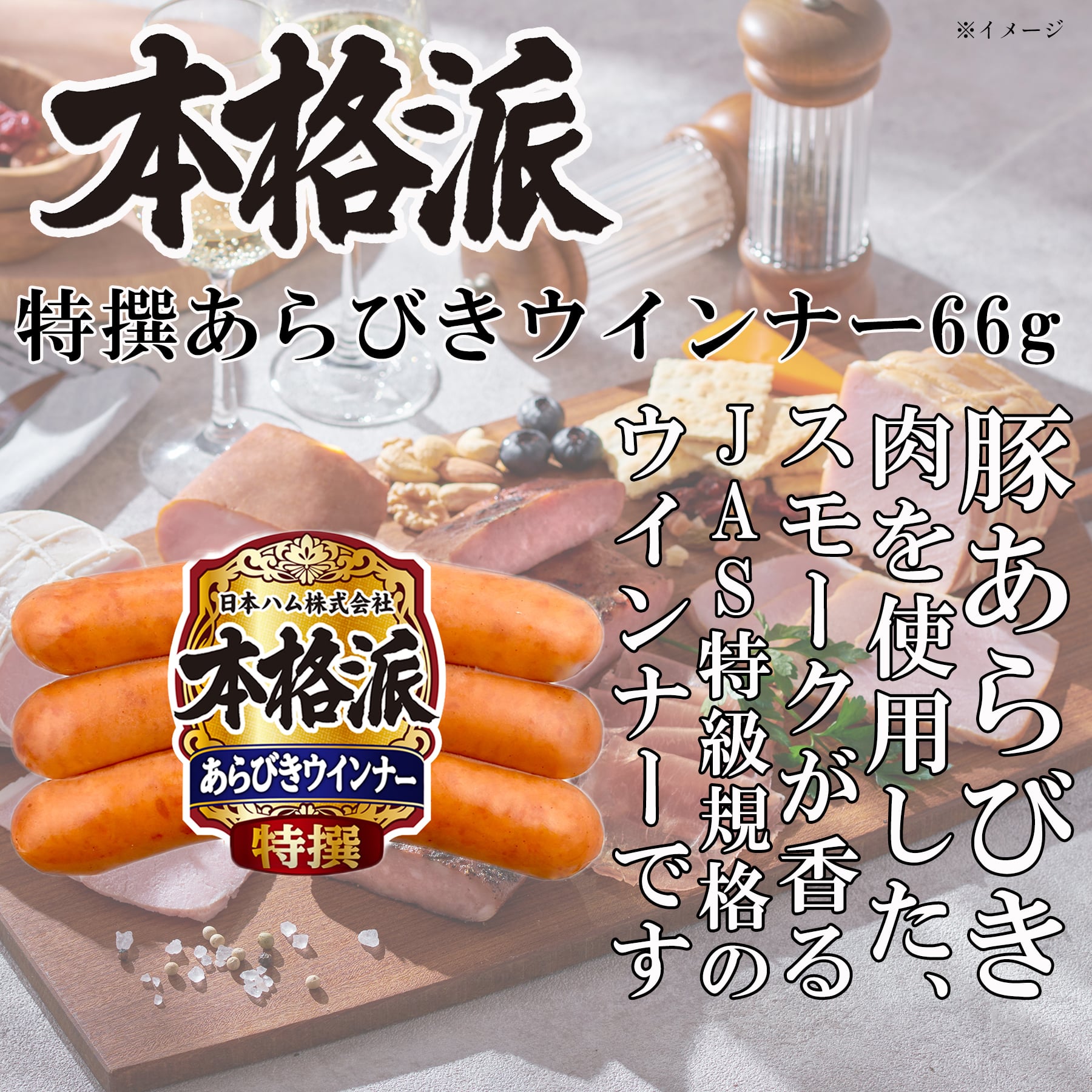 【日本ハム公式】 本格派 NH-319 2025年お歳暮