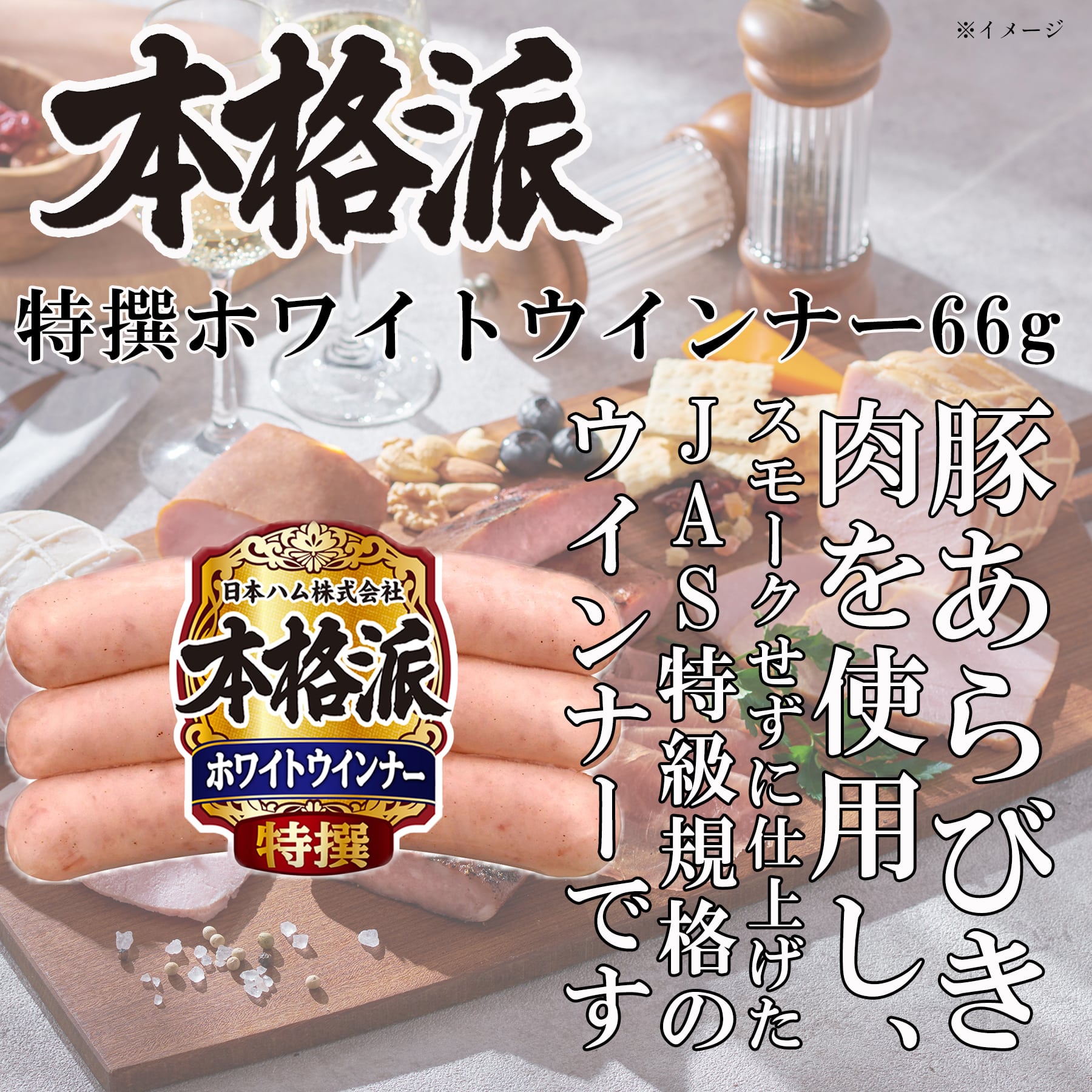 【日本ハム公式】 本格派 NH-319 2025年お歳暮