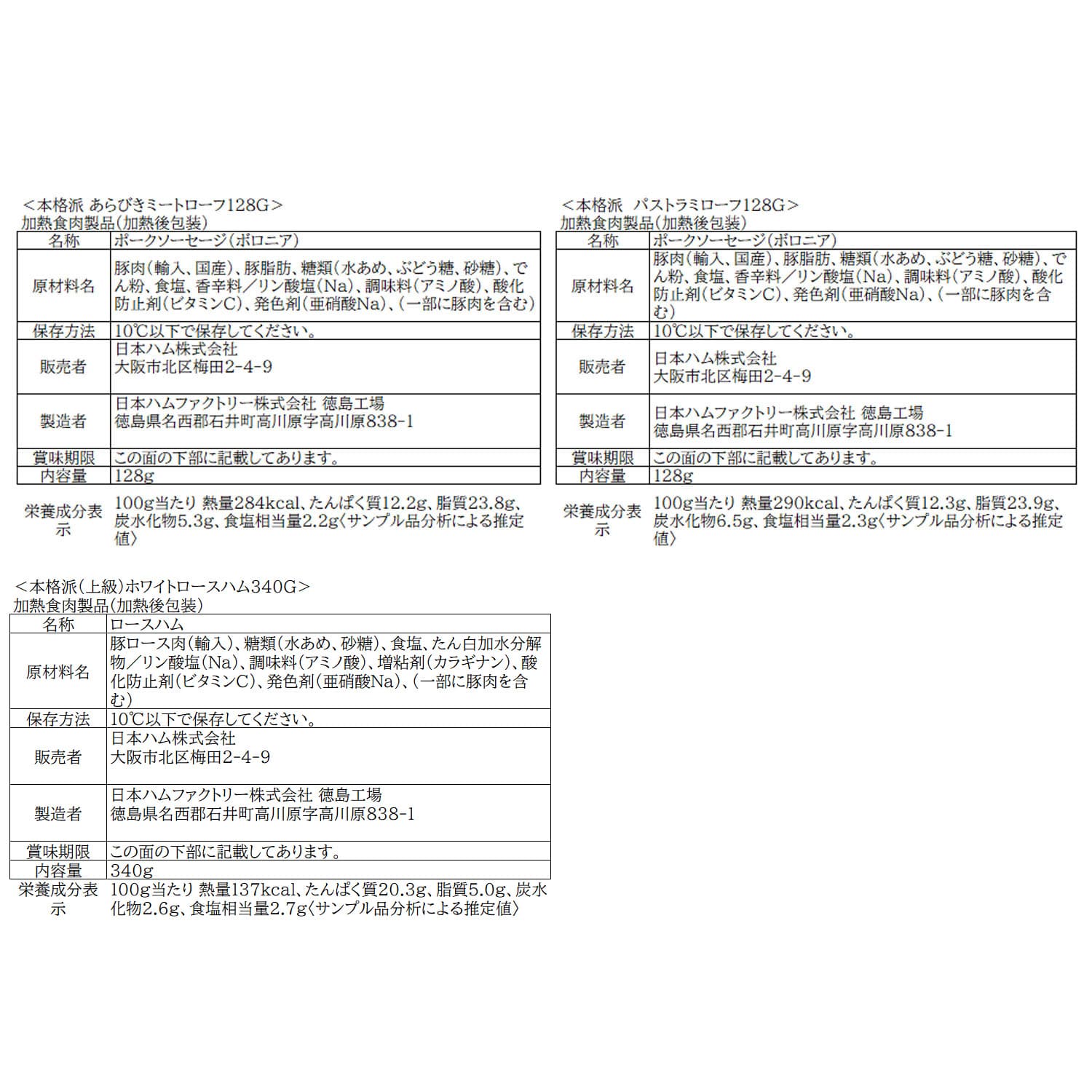 【日本ハム公式】 本格派 NH-337 2025年お歳暮