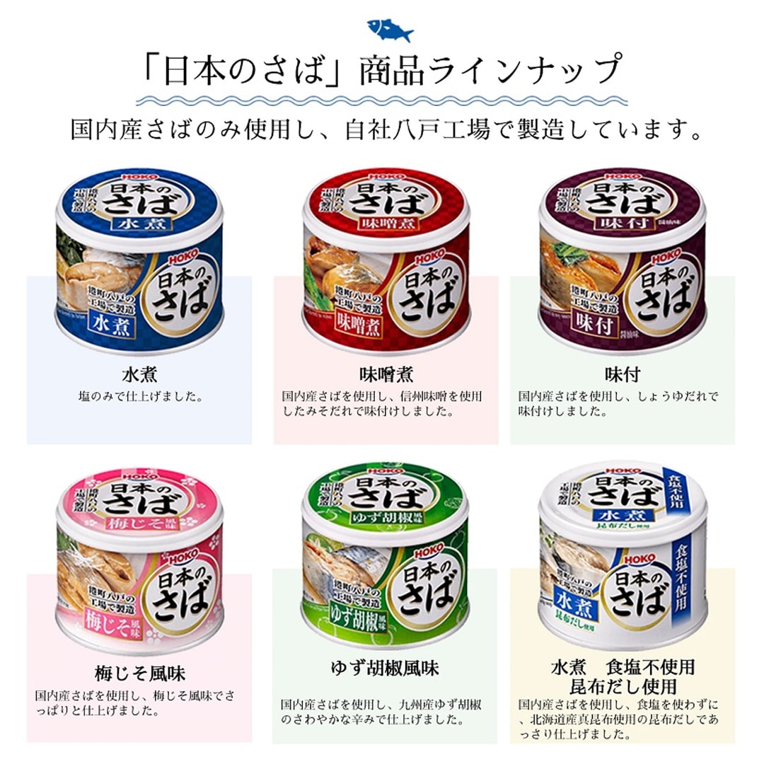 日本のさば　食塩不使用　水煮　190g×24缶