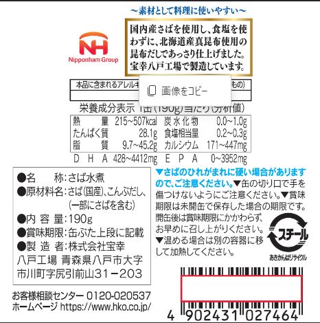 【常温】宝幸 日本のさば 水煮 食塩不使用 190g×24缶セット