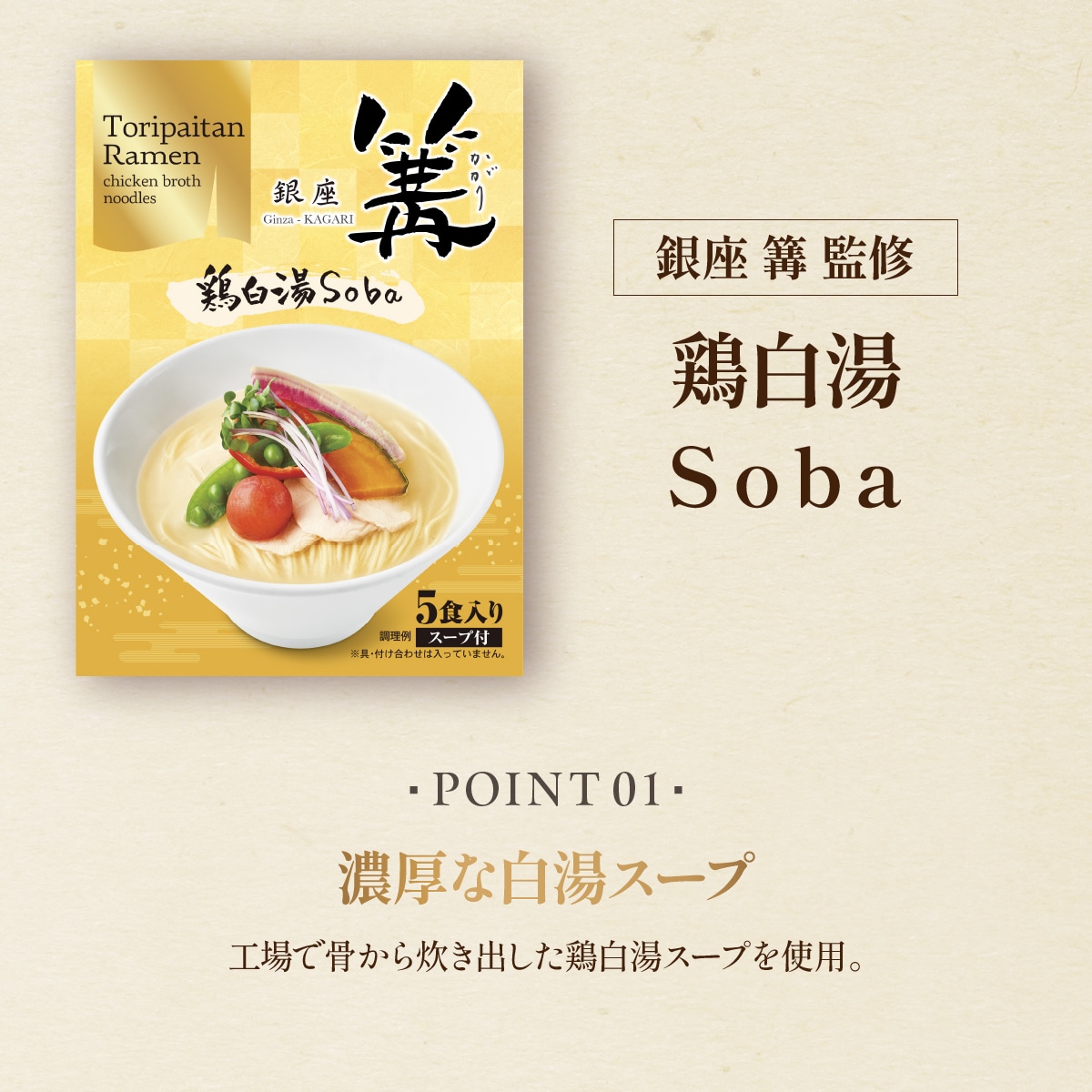 食べ比べ 2種セット 銀座 篝 鶏白湯Soba 5食 鬼金棒 カラシビ味噌らー麺 5食 常温 麺 スープ ラーメン らーめん 鶏白湯 辛 痺れ しびれ お試し ギフト 送料無料