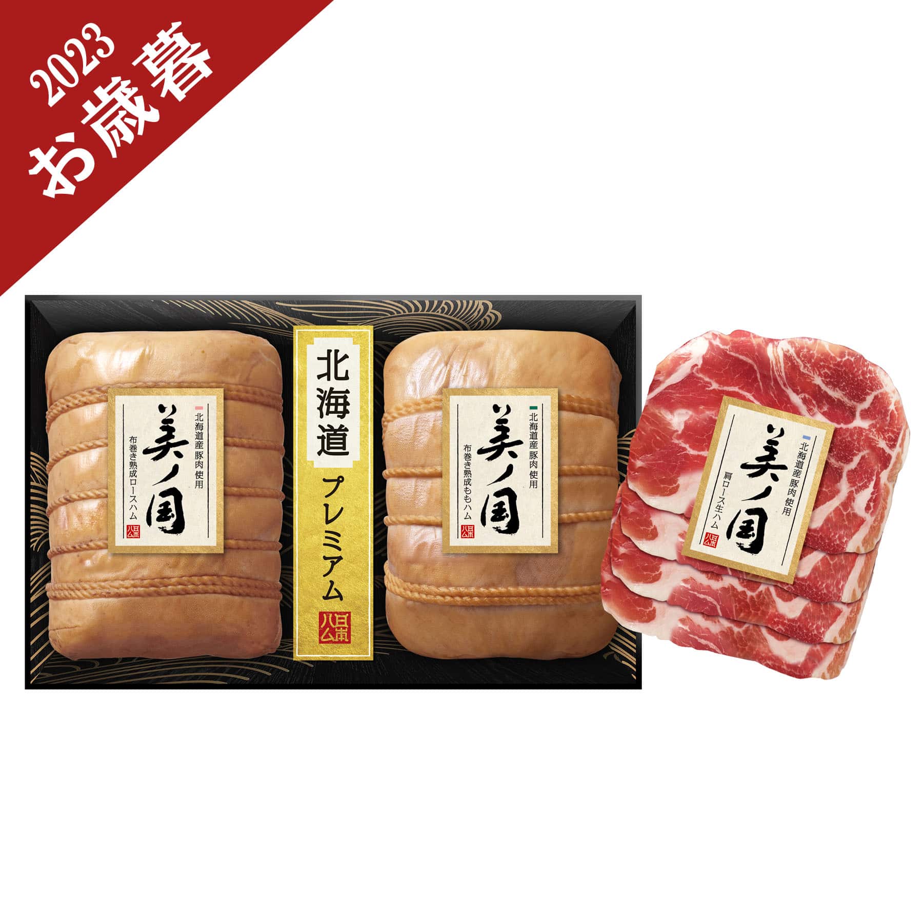 北海道産豚肉使用　美ノ国