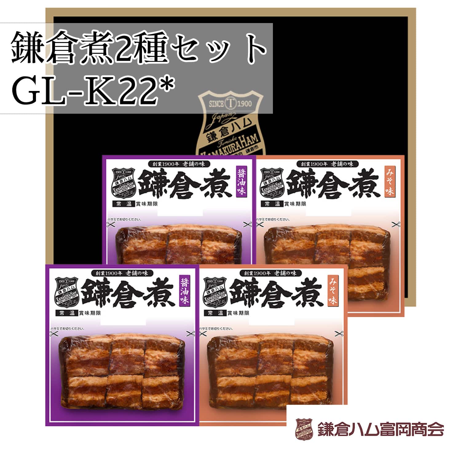 鎌倉ハム 鎌倉煮 3つ - 肉類(加工食品)