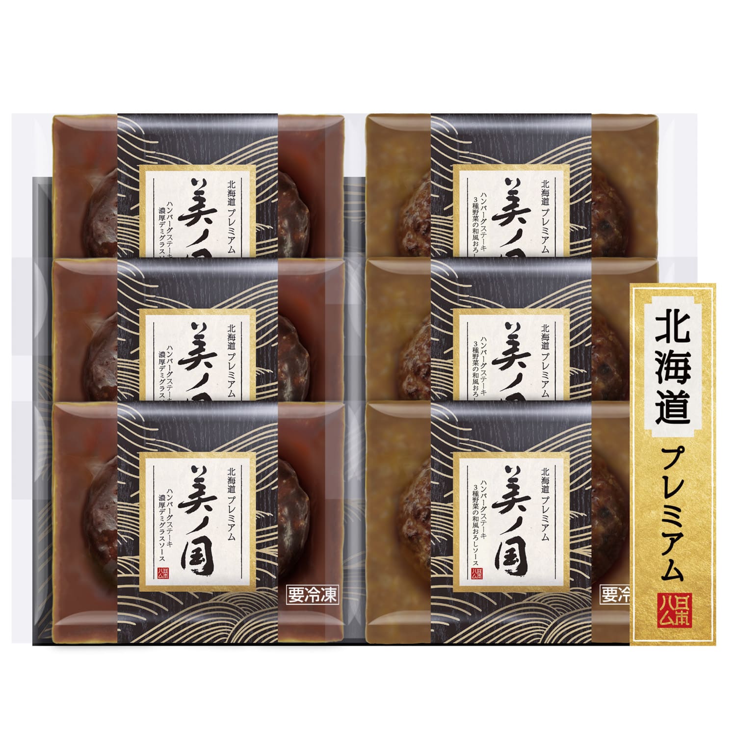 【日本ハム公式】 北海道 プレミアム 美ノ国 ハンバーグステーキ 2種セット ギフトセット UKH-HB 2025年お歳暮