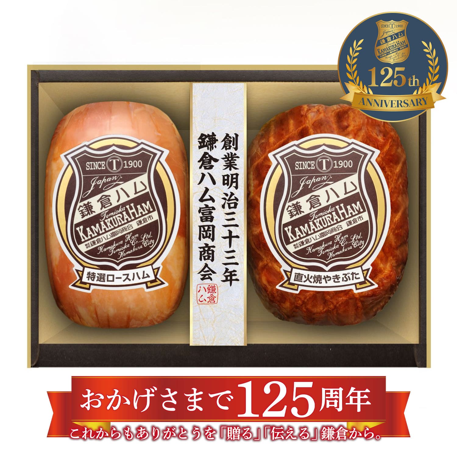 【ニッポンハム公式】鎌倉ハム富岡商会 特選ロースハム・直火焼やきぶた２本詰め KN-320T. 贈り物 ハム ハムギフト お返し ご褒美 産地直送 グルメ