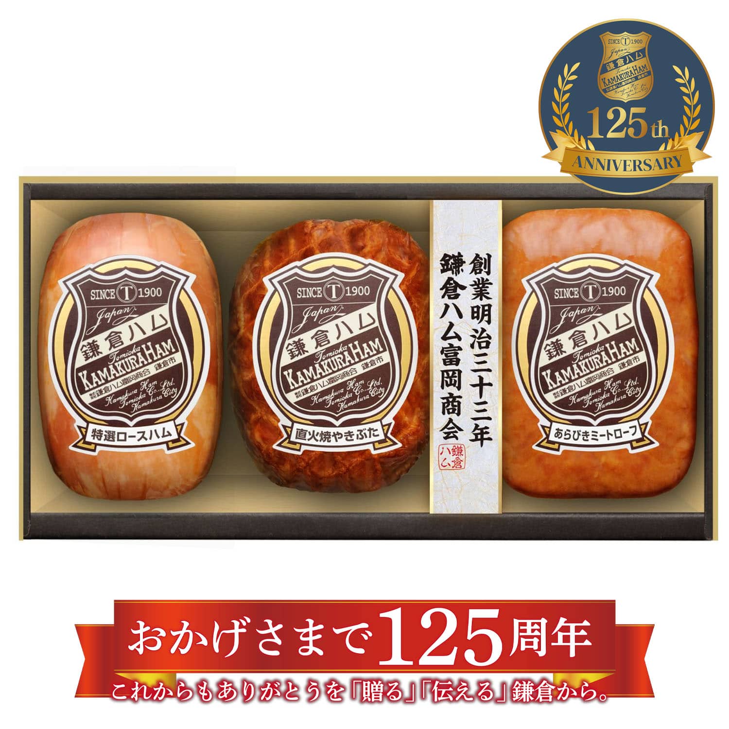 【ニッポンハム公式】鎌倉ハム富岡商会 特選ロースハム・直火焼やきぶた・あらびきミートローフ3本詰め KN-423T. 贈り物 ハム ハムギフト ご褒美 お返し 送料無料