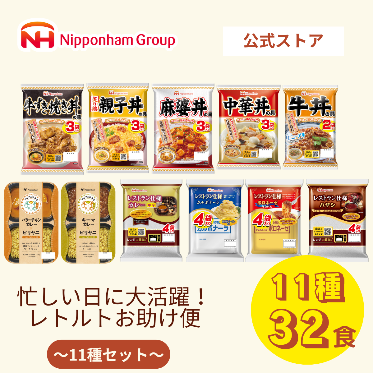 常温アソート11種【送料無料】