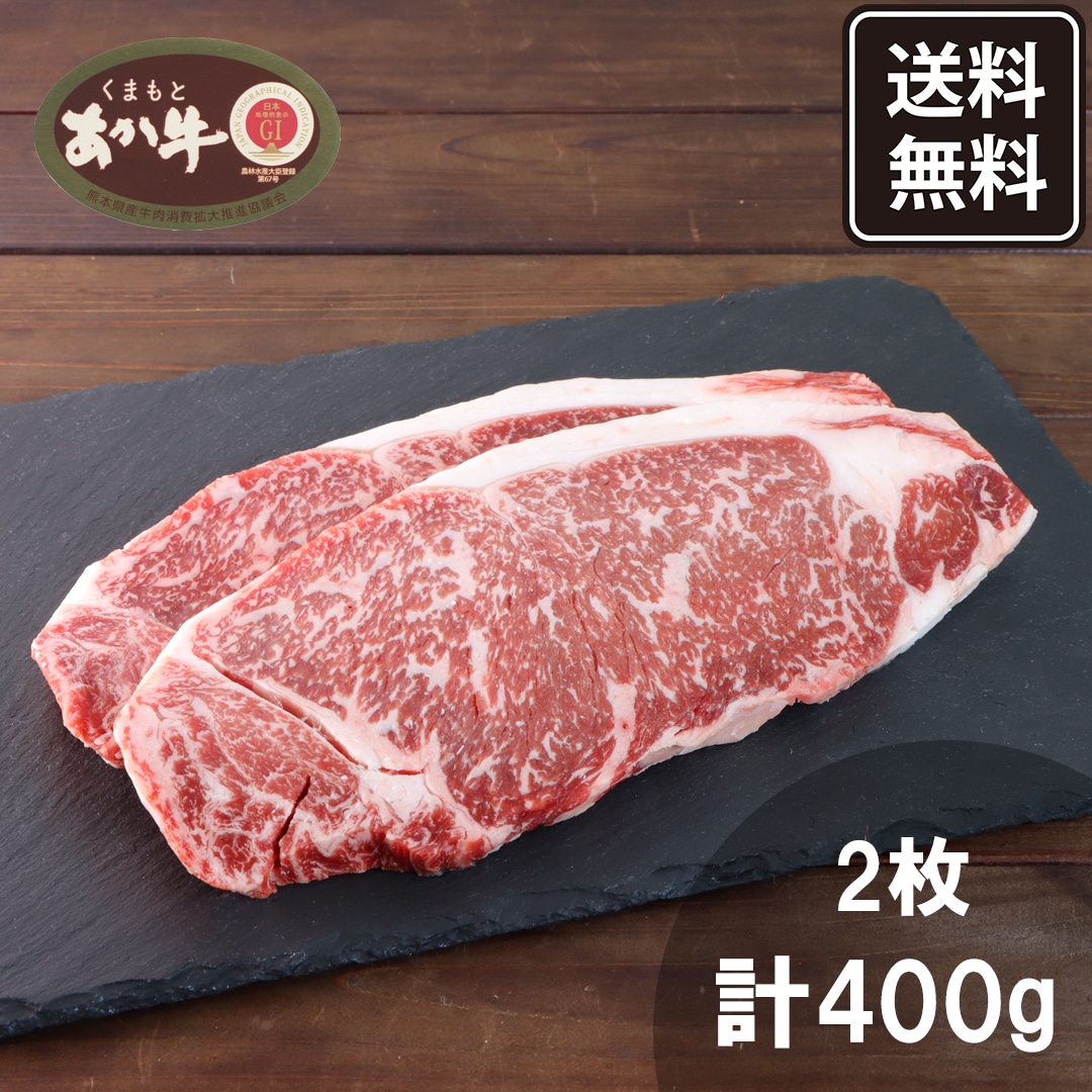 【ニッポンハム公式】くまもとあか牛ロースステーキ 400g【冷凍】【送料無料】赤牛 牛肉 ロース肉