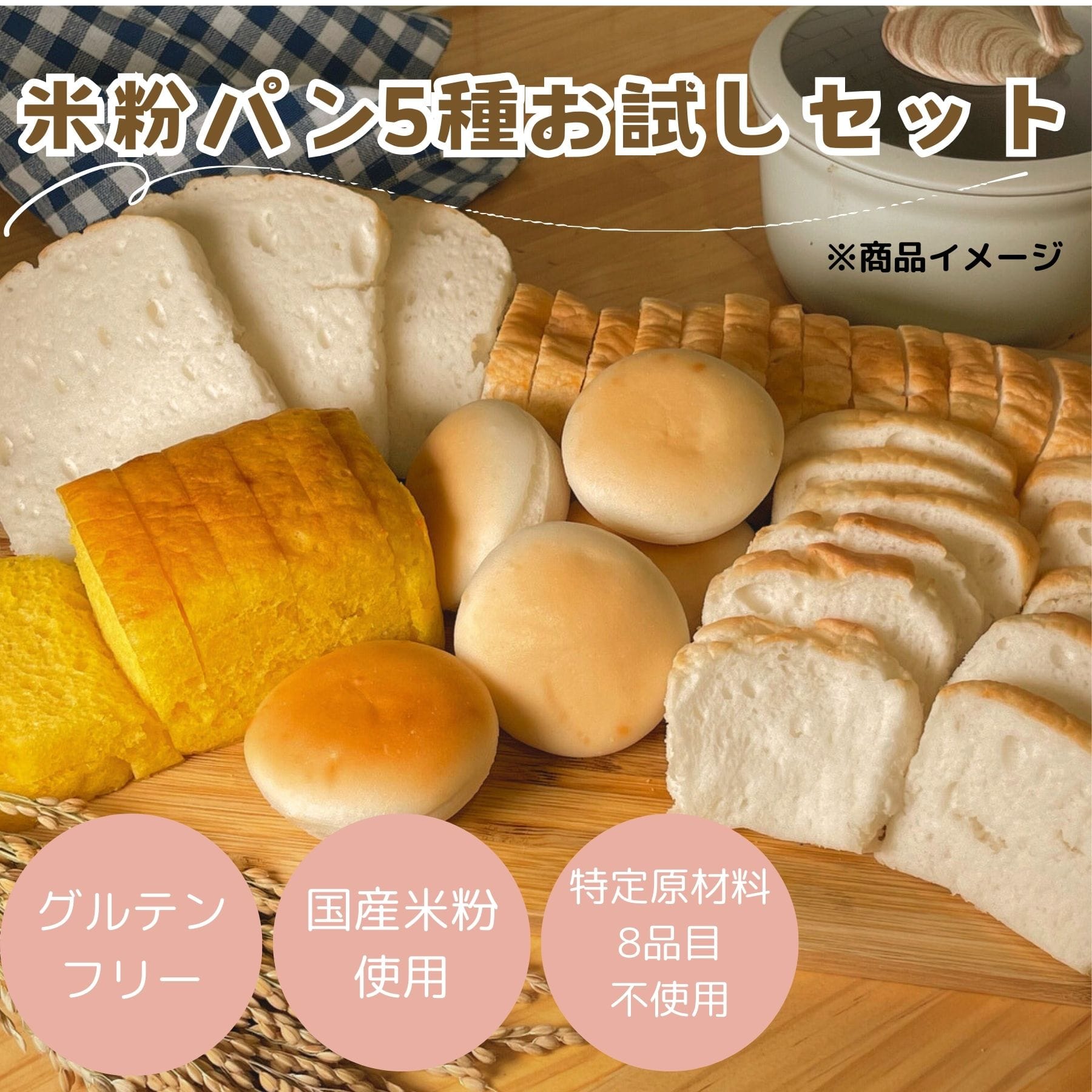 【米粉パン】日本ハム みんなの食卓 米粉パンお試しアソートセットA【冷凍】送料無料