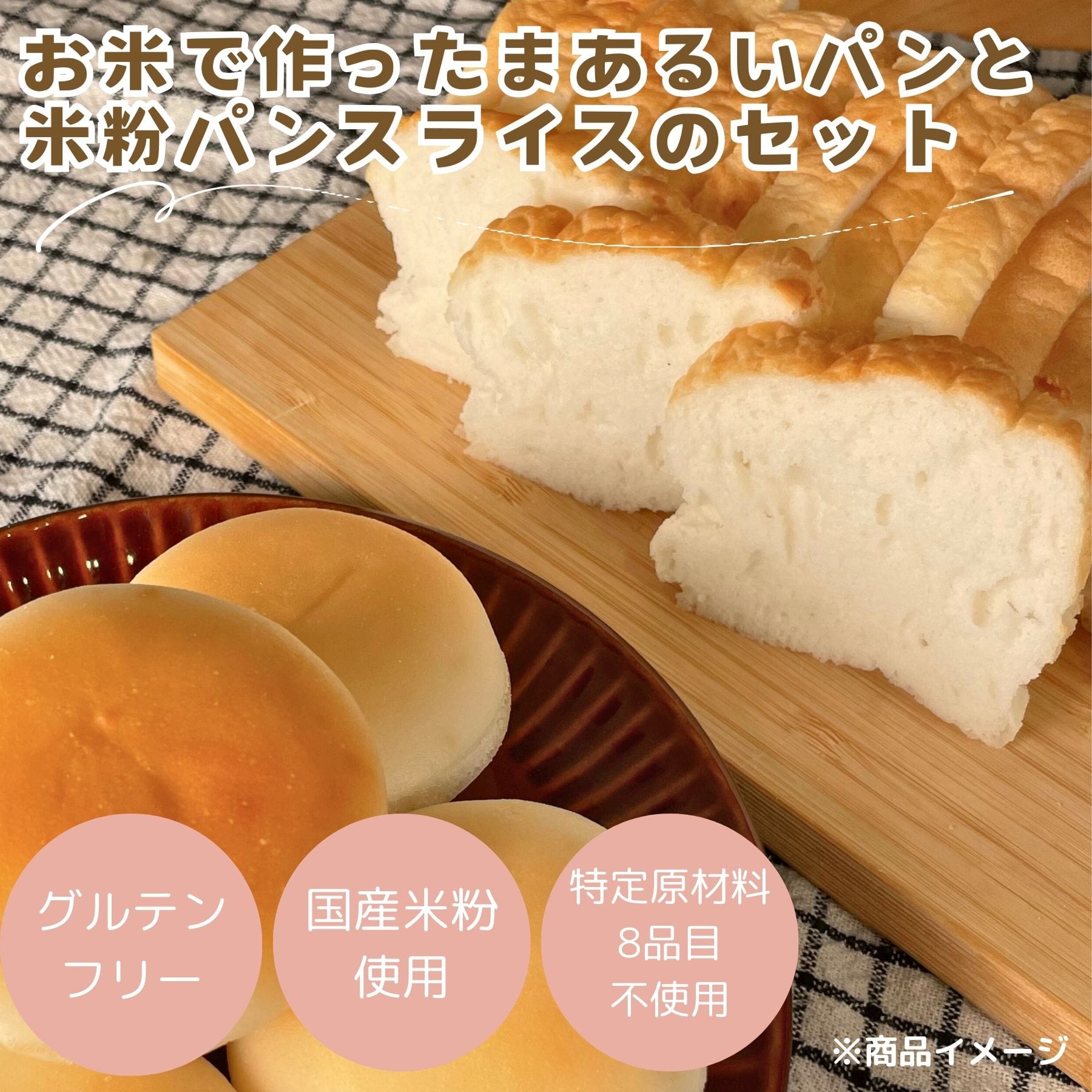 【米粉パン】日本ハム みんなの食卓 米粉パン人気アソートセット【冷凍】送料無料