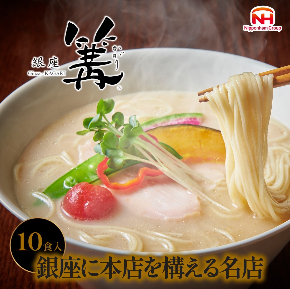 銀座 篝 鶏白湯Soba 10食セット 常温 麺 スープ ラーメン らーめん 鶏白湯 5人前 お試し ギフト 送料無料