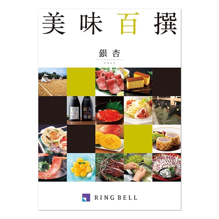 美味百撰 銀杏(いちょう)