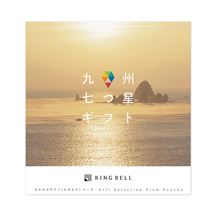 九州七つ星ギフト ひざかりコース