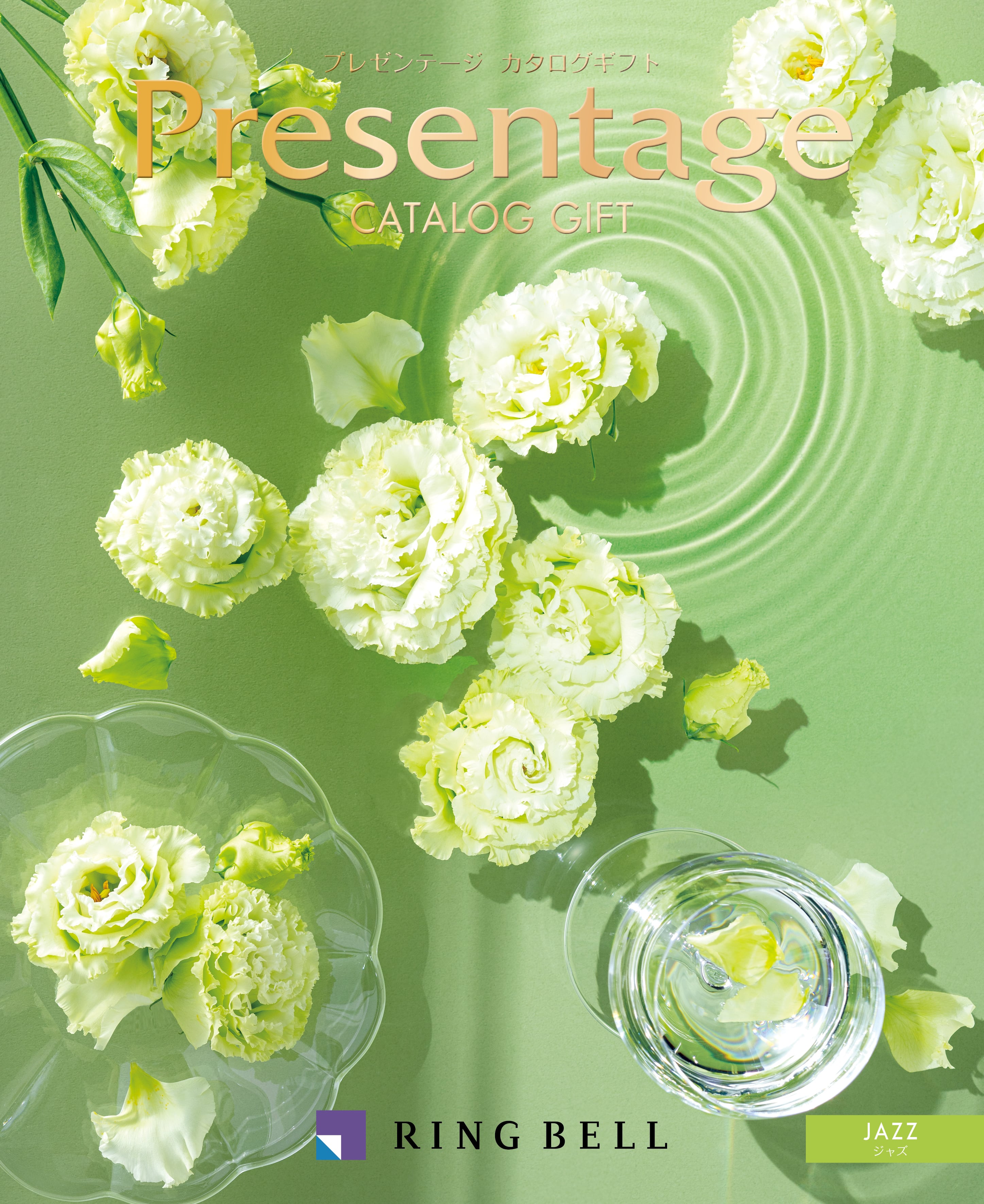 プレゼンテージ ジャズ