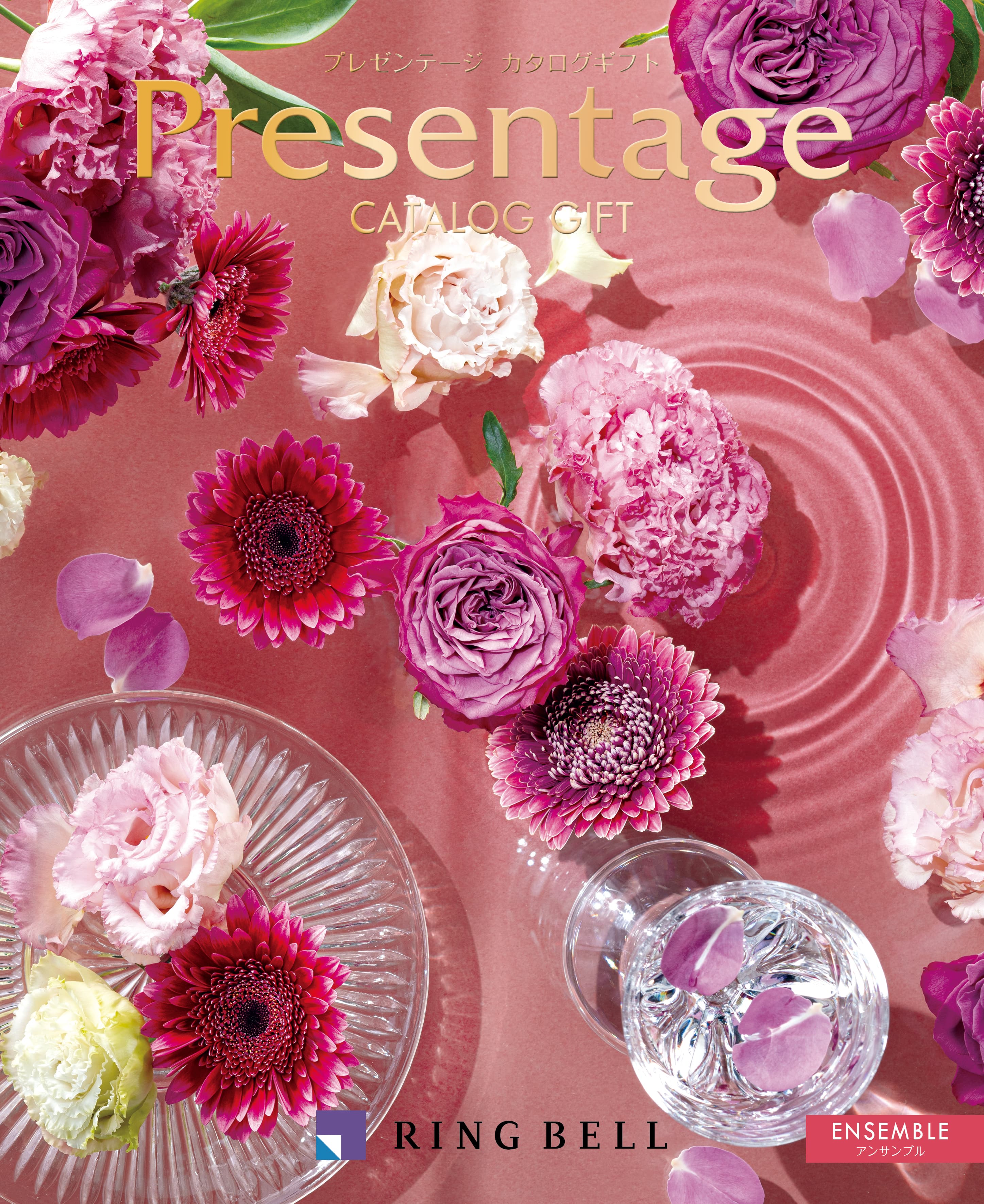 プレゼンテージ エクセレント アンサンブル