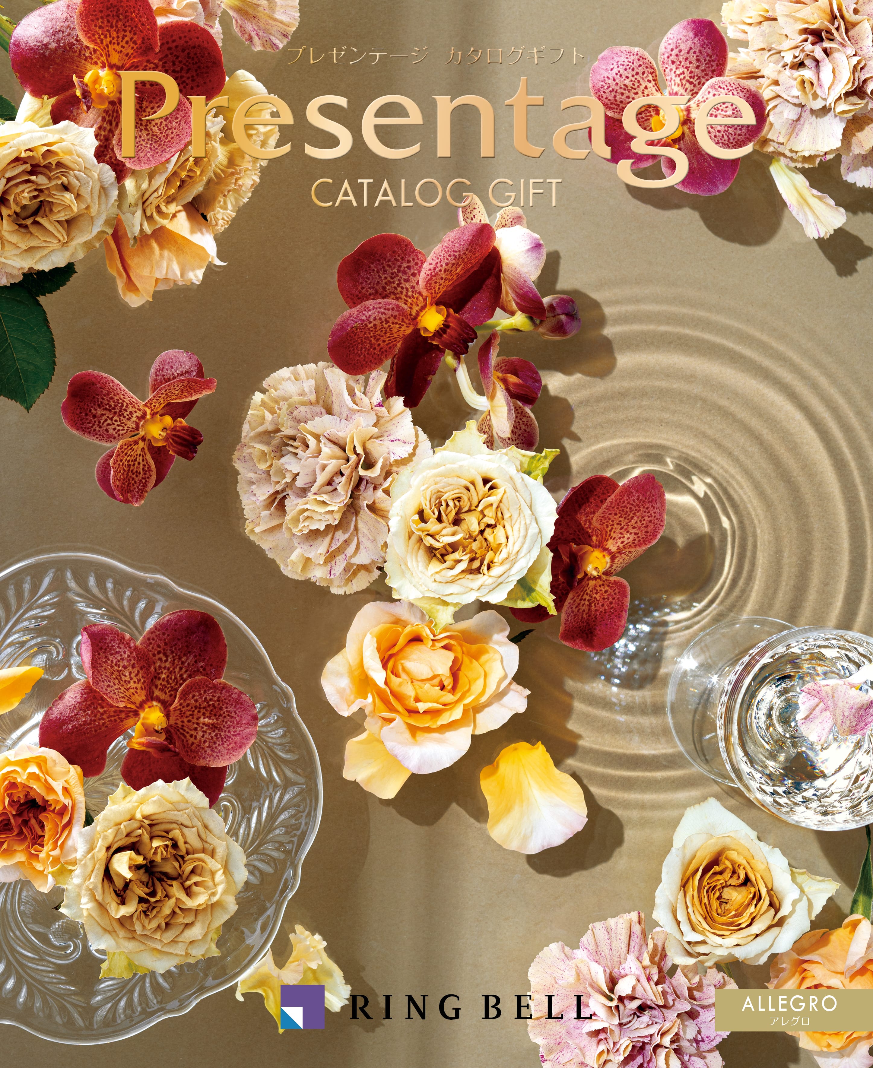 プレゼンテージ エクセレント アレグロ