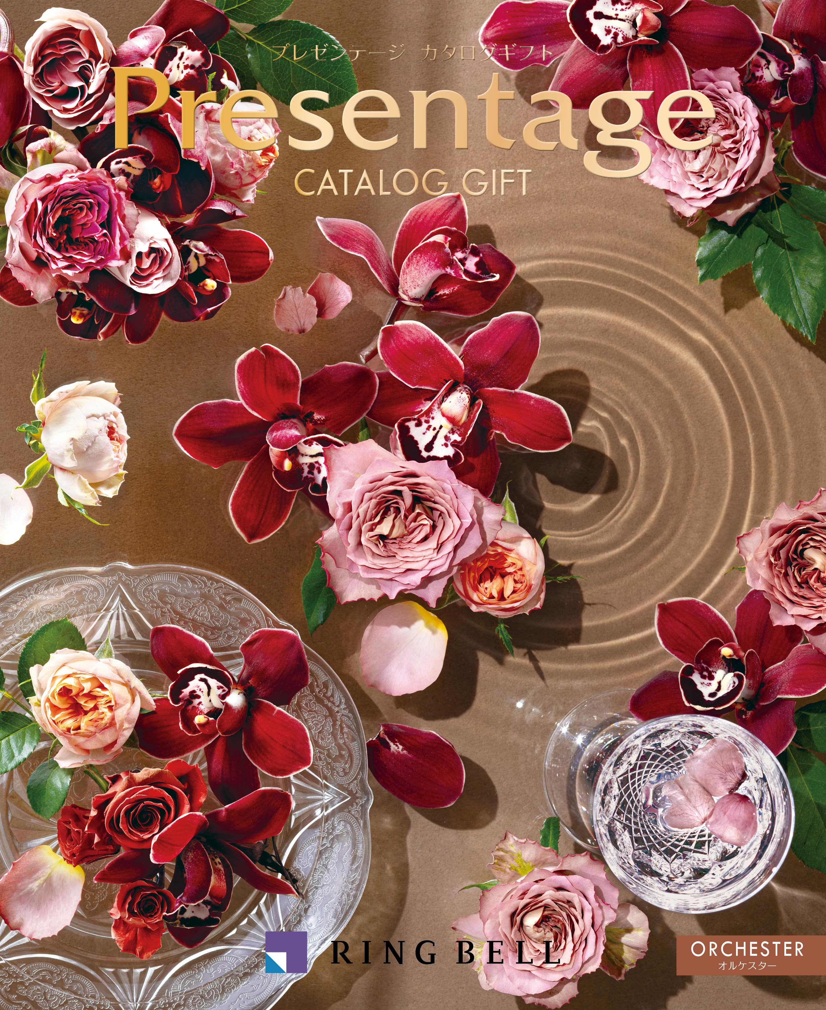 プレゼンテージ エクセレント オルケスター