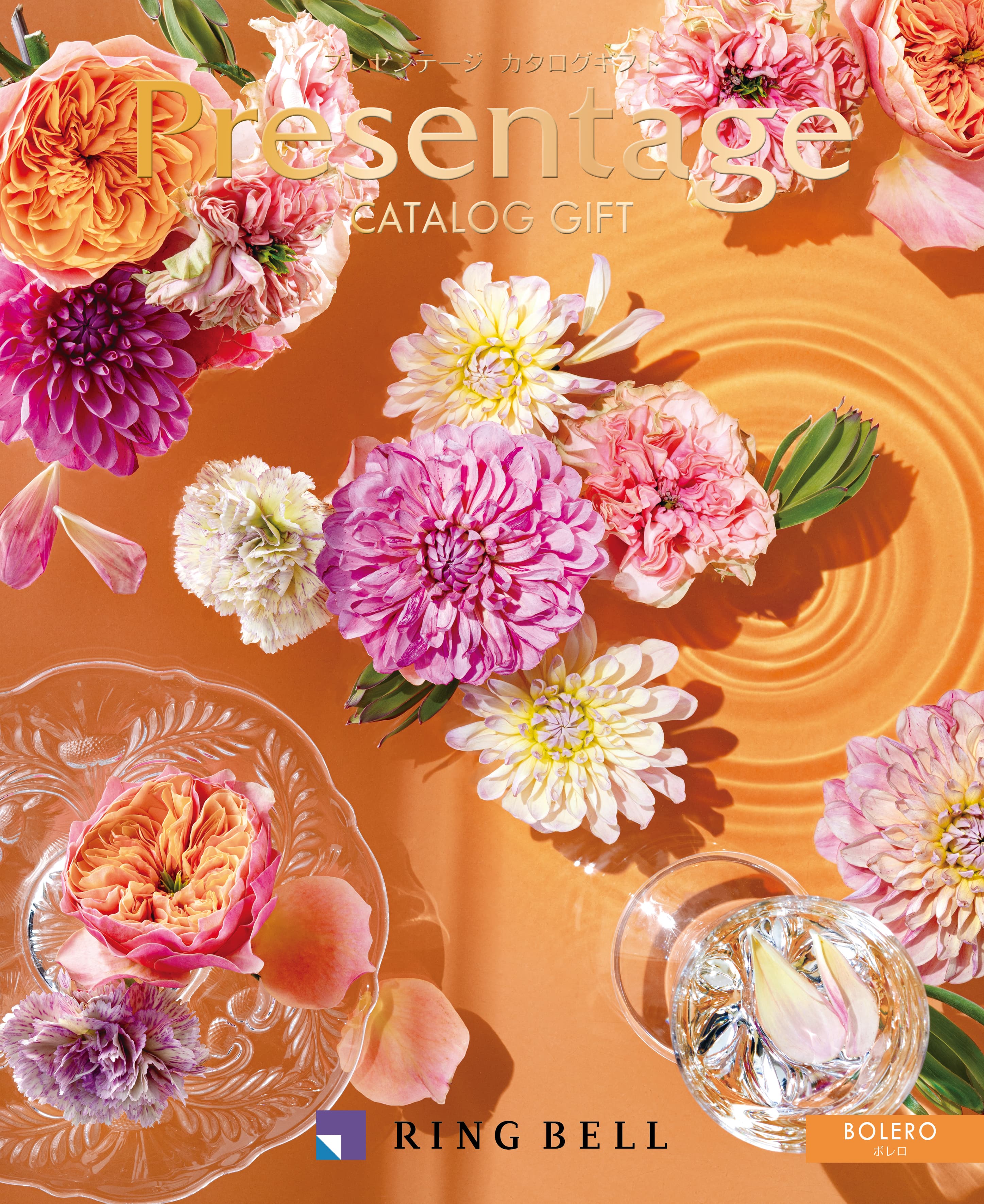 プレゼンテージ エクセレント ボレロ