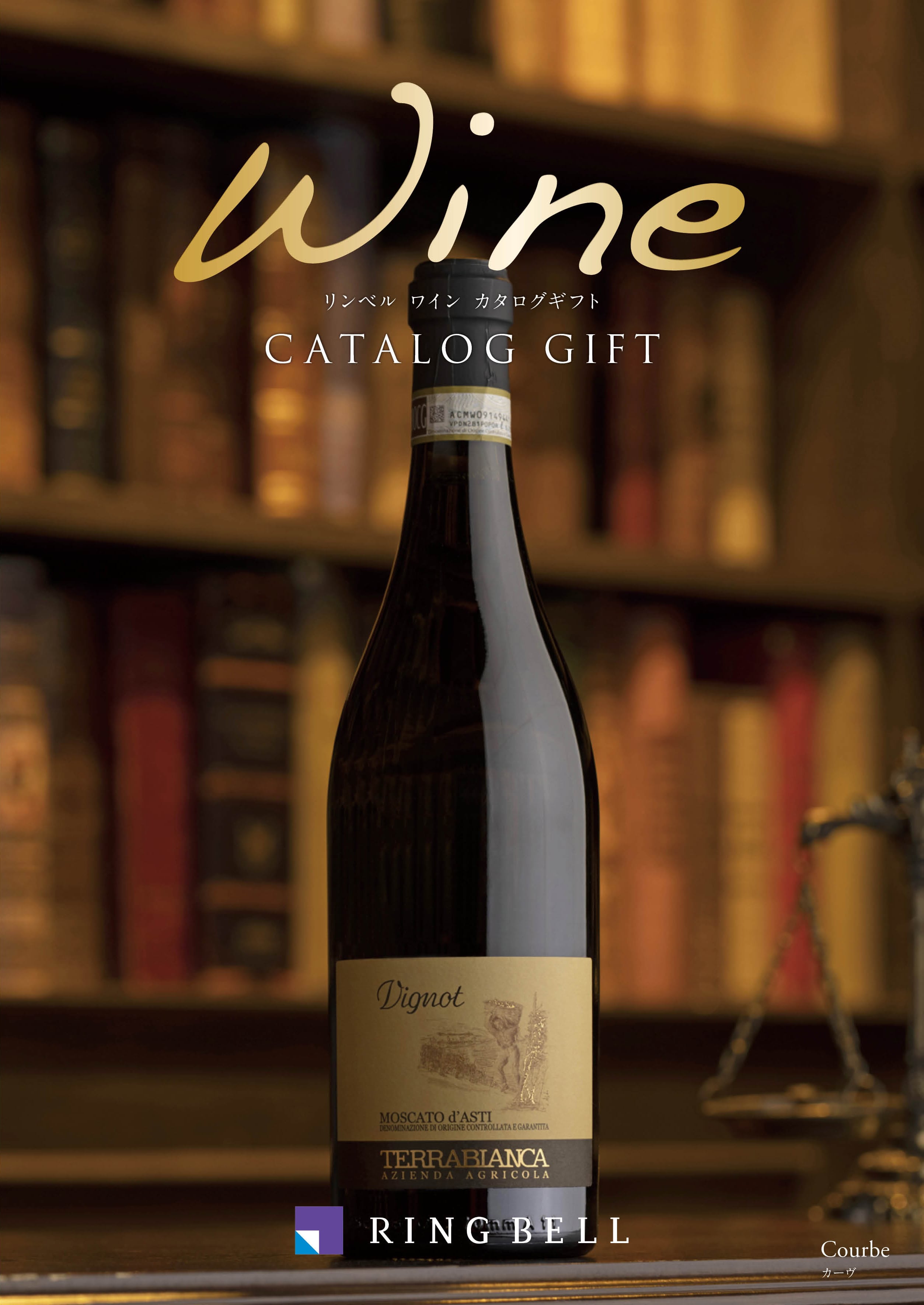 ワインカタログギフト カーヴ