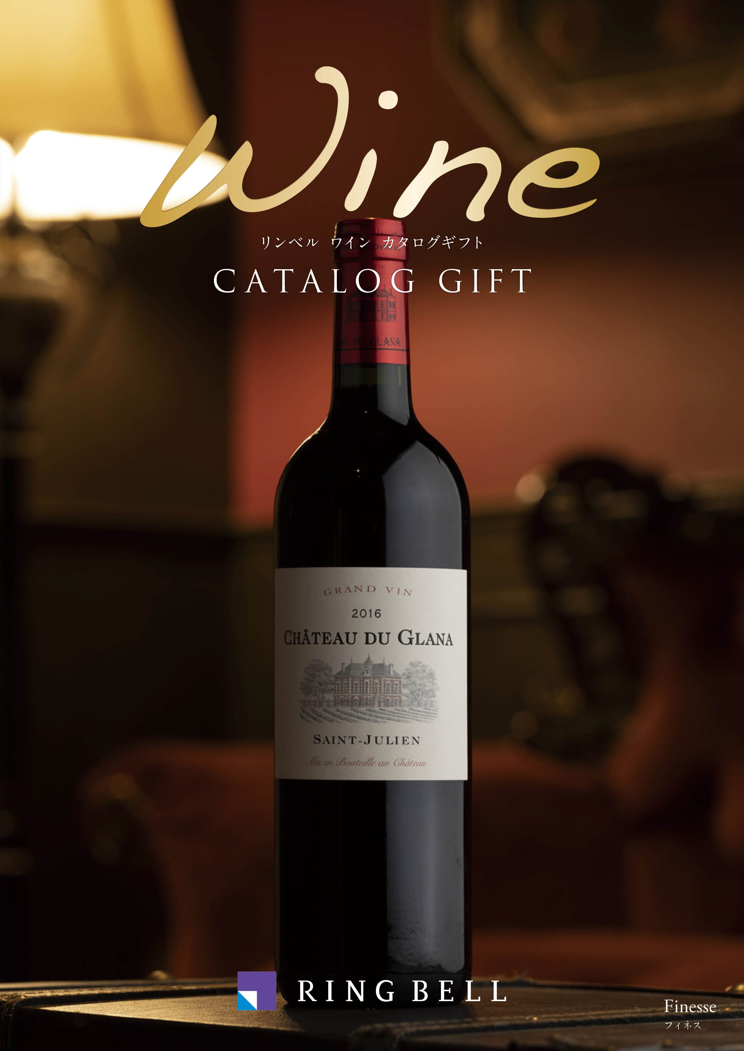 ワインカタログギフト フィネス