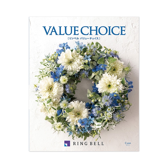 バリューチョイス シアン