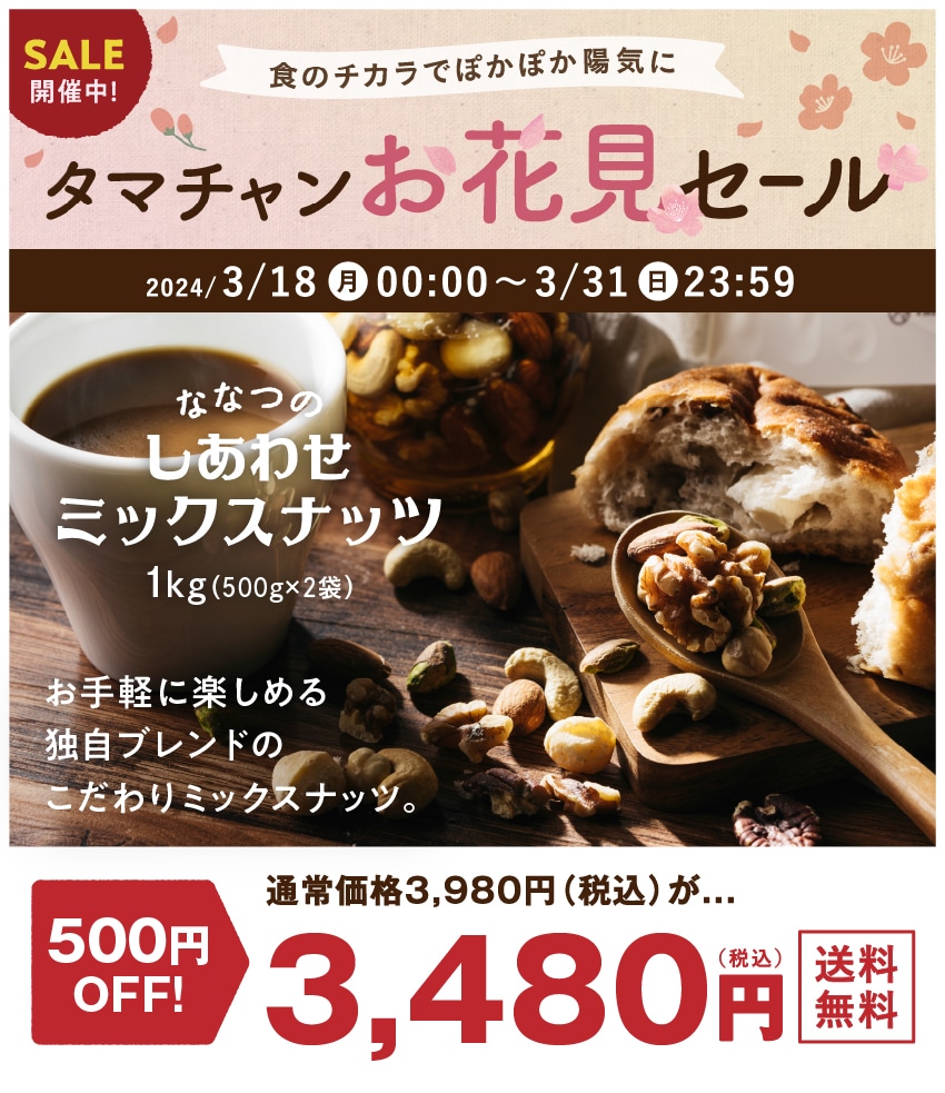 送料無料／ななつのしあわせミックスナッツ 1kg（500g×2袋）無添加 無