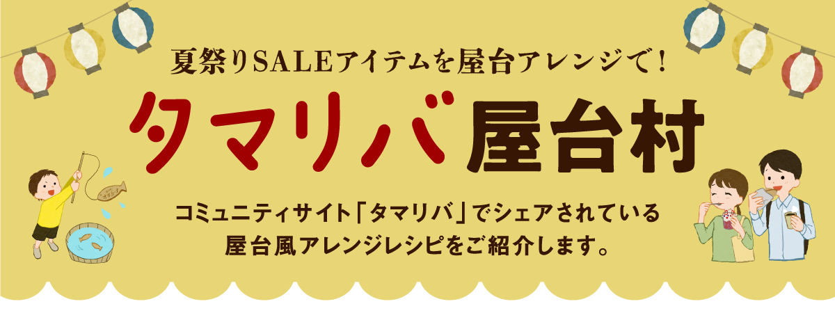 タマリバ屋台村