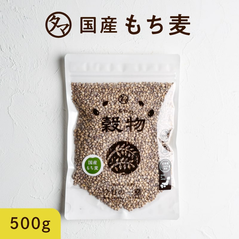 \送料無料/国産もち麦 500g(250g×2袋) タマチャンショップ