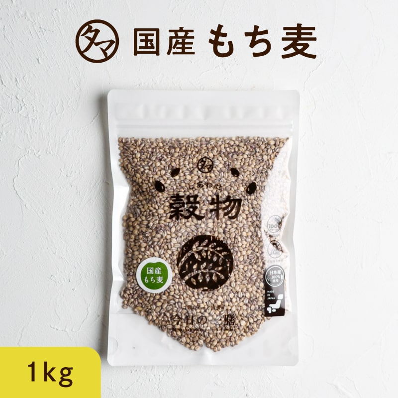 \送料無料/国産もち麦 1kg(250g×4袋) タマチャンショップ