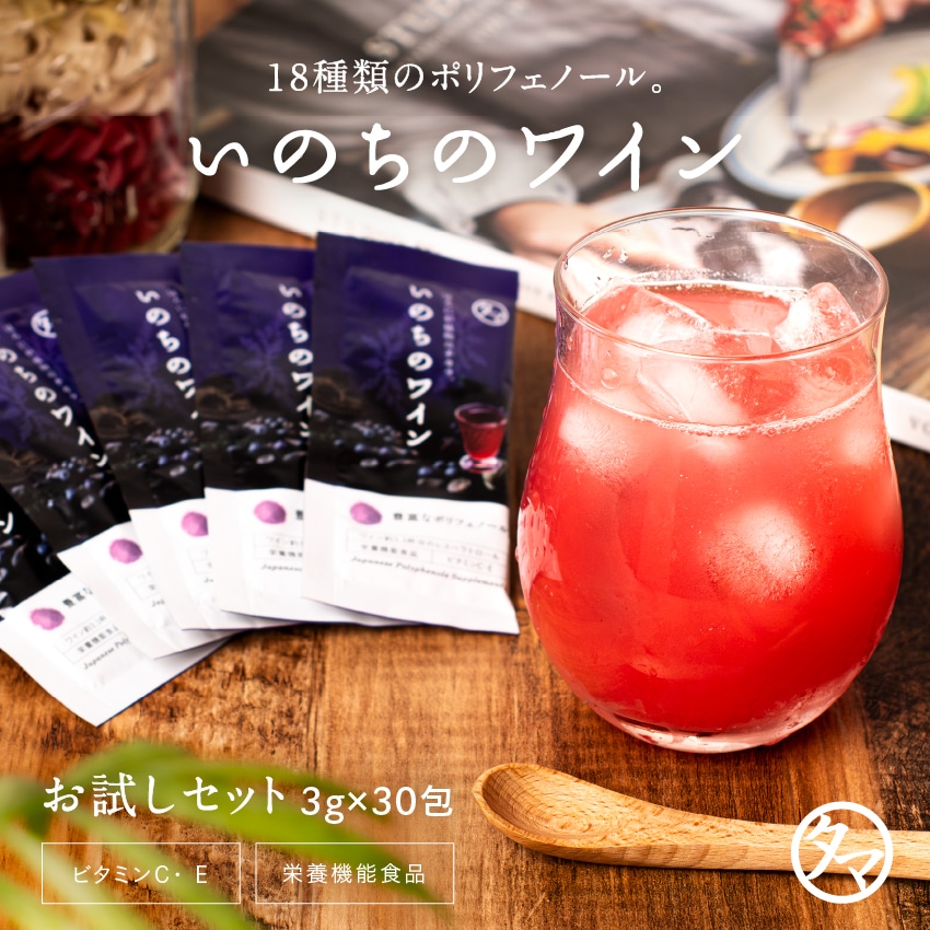 美粉屋いのちのワイン(3g×30包) タマチャンショップ