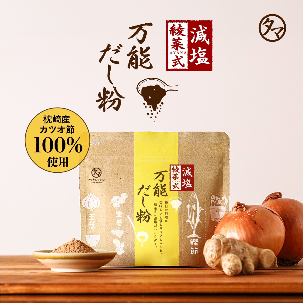 【送料無料】万能だし粉 タマチャンショップ