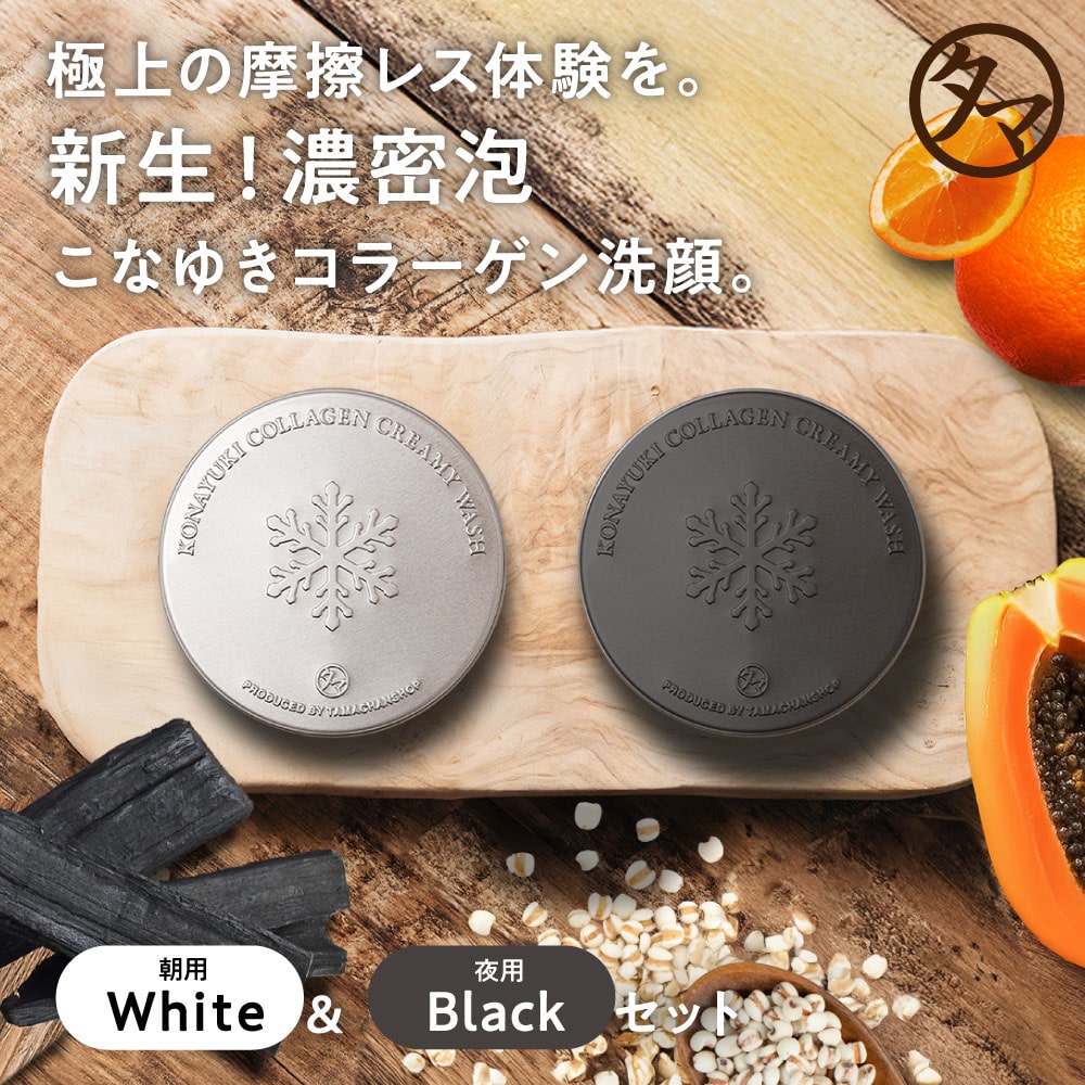 【送料無料】こなゆきコラーゲン洗顔セット（朝泡・夜泡）各80g 超濃密な泡と癒し香りに包まれる、ぷるぷる生泡の摩擦レス体験。洗顔 洗顔料 洗顔フォーム 無添加　日本製/MADE IN JAPAN タマチャンショップ