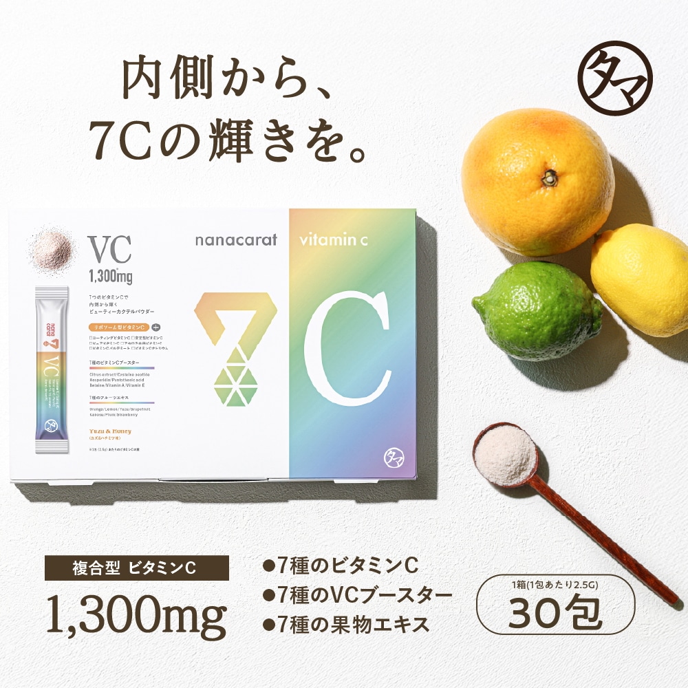 【送料無料】nanacarat vitamin c (ナナカラットビタミンC) ゆずハニー味 30包セット 高品質リポソームをはじめ1300mgの7種類ビタミンCを配合し植物由来サポート成分も1包で叶える7Cカクテル製法の美味しいビタミンCパウダー タマチャンショップ