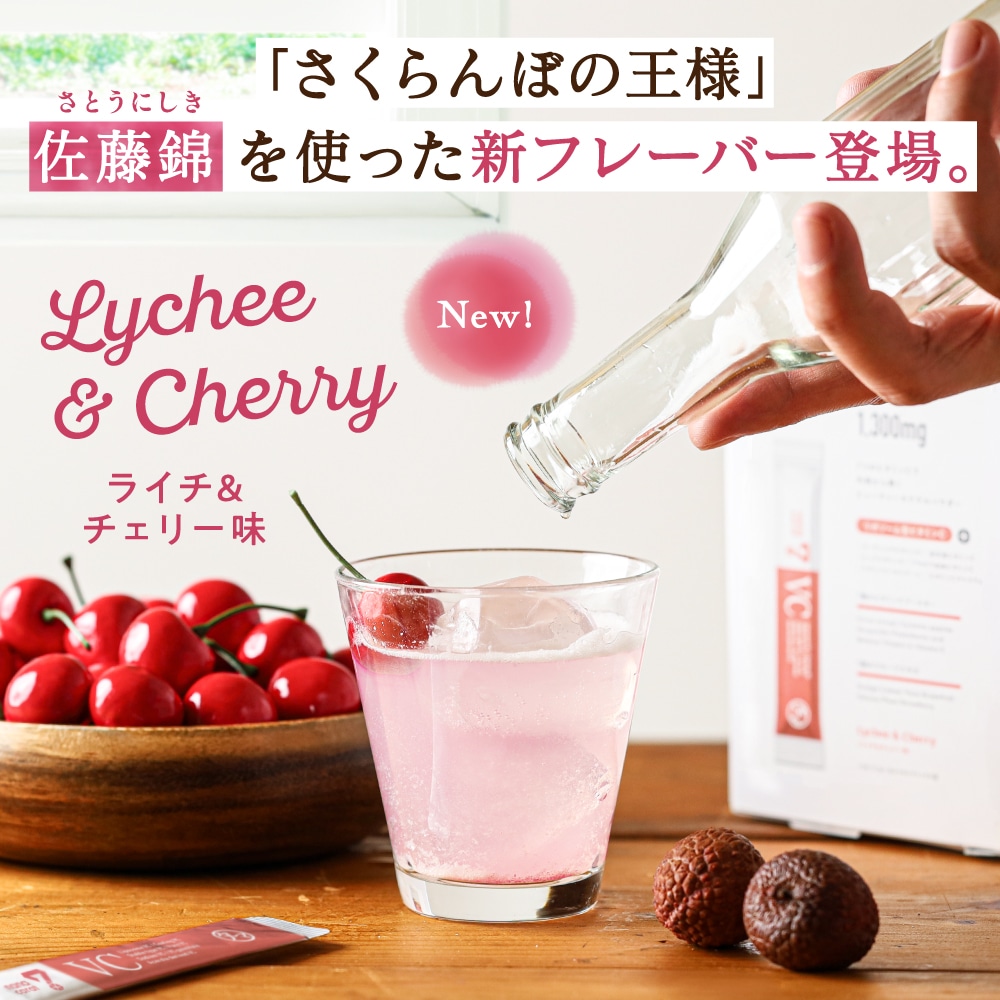 【送料無料】nanacarat vitamin c (ナナカラットビタミンC) ライチ＆チェリー味 30包セット 高品質リポソームをはじめ1300mgの7種類ビタミンCを配合し植物由来サポート成分も1包で叶える7Cカクテル製法の美味しいビタミンCパウダー タマチャンショップ