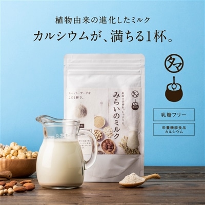 美粉屋 みらいのミルク 100g タマチャンショップ