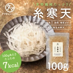 糸寒天 (100g) タマチャンショップ