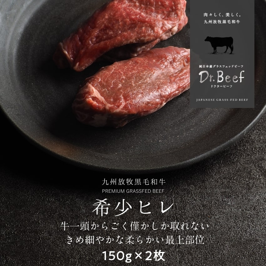＼送料無料／Dr.Beef ヒレステーキ 合計300g 150g×2枚 タマチャンショップ 【クール便】【他の温度帯の商品と同梱不可】