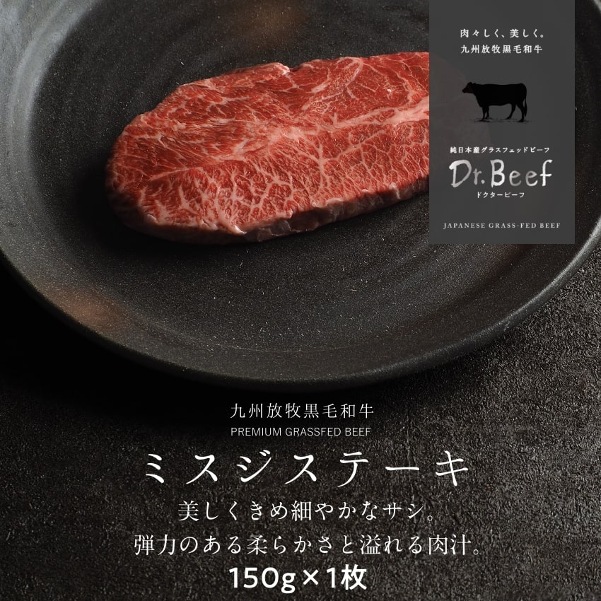 Dr.Beef ミスジステーキ 合計150g 150g×1枚 タマチャンショップ 【クール便】【他の温度帯の商品と同梱不可】