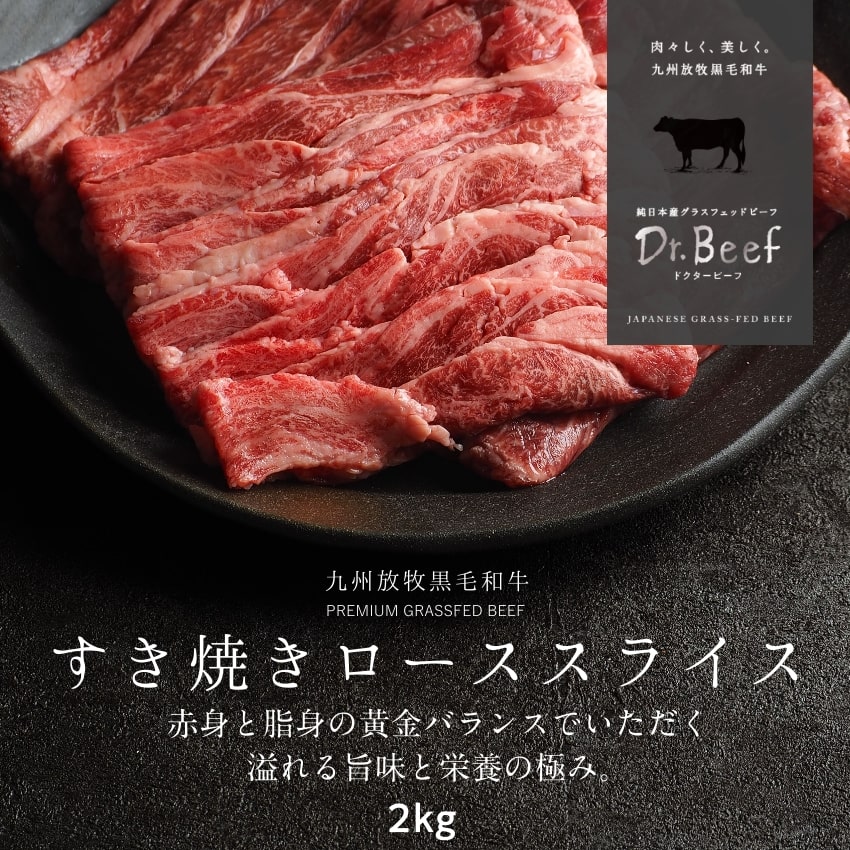 ＼送料無料／Dr.Beef すき焼きロース 2kg(200g×10) タマチャンショップ 【クール便】【他の温度帯の商品と同梱不可】
