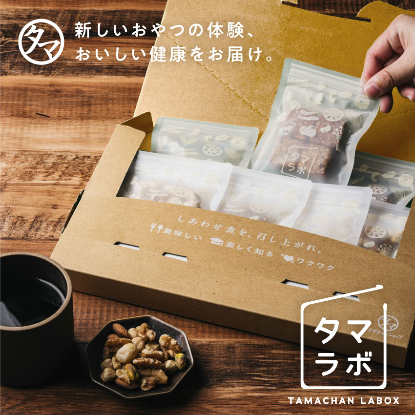 ＼送料無料／【9月便】タマラボ (お試しセット) タマチャンショップ