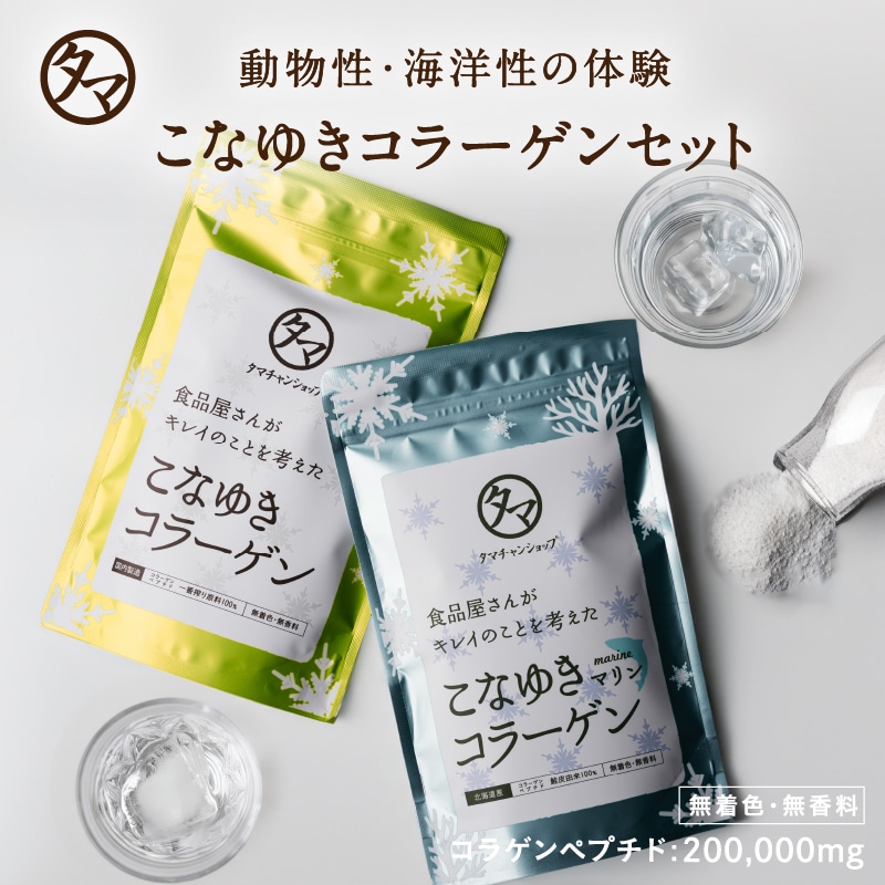 ＼送料無料／美粉屋こなゆきコラーゲンセット (100g×2袋) タマチャンショップ