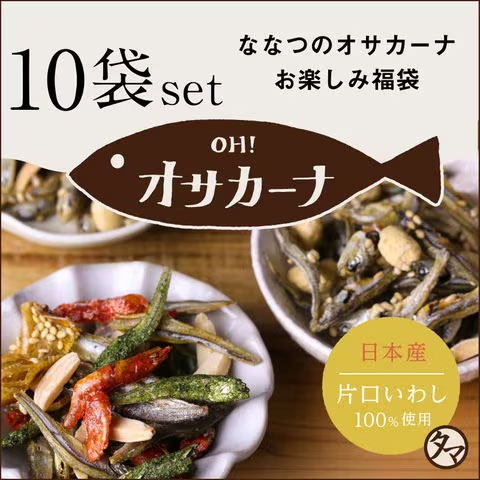 ＼送料無料／OH!オサカーナ10種福袋セット おつまみ タマチャンショップ